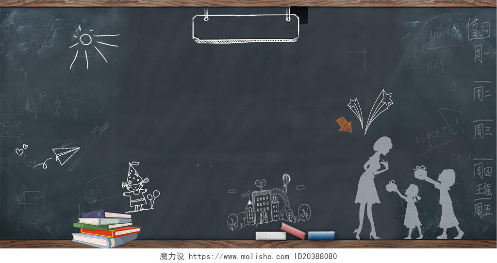 教师节开学季黑板背景人物剪影背景感恩教师节老师背景